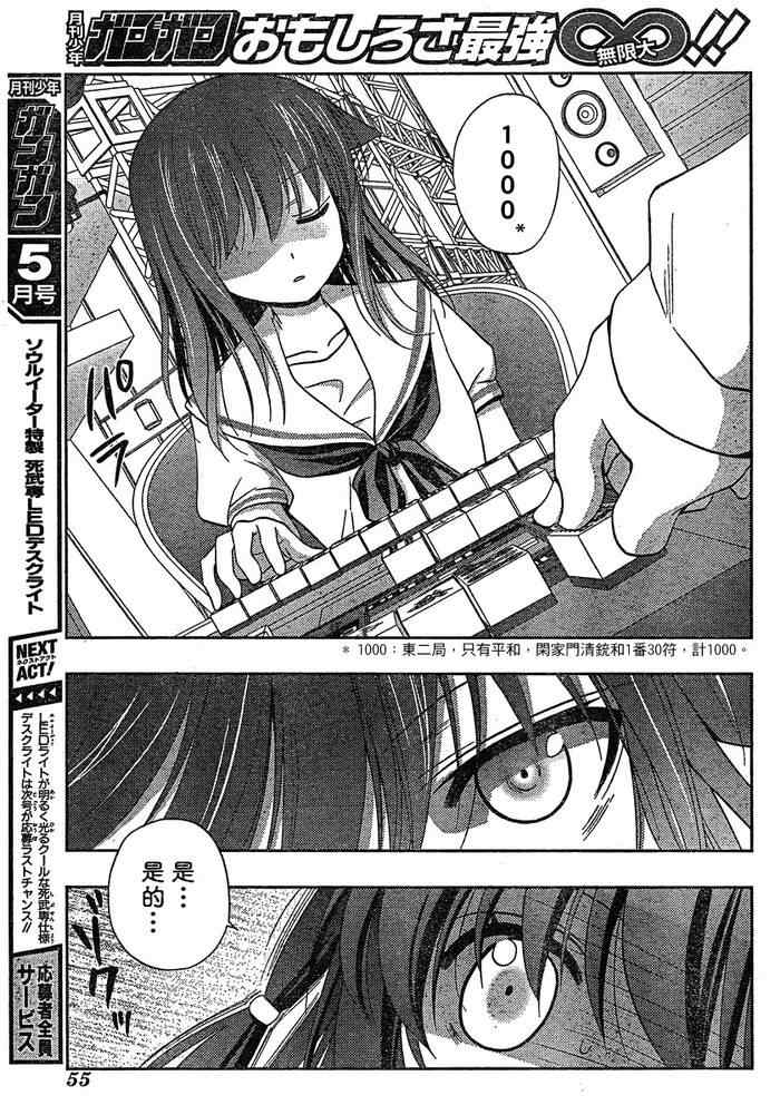 《天才麻将少女阿知贺篇》漫画最新章节第8话免费下拉式在线观看章节第【9】张图片