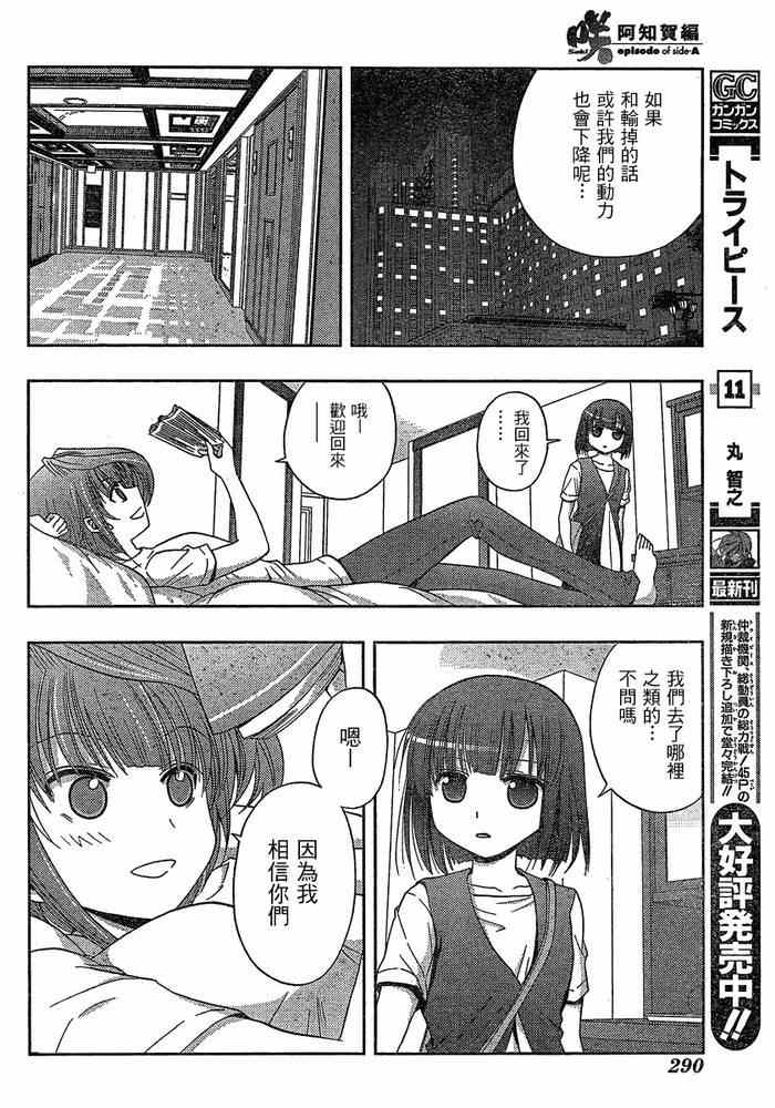 《天才麻将少女阿知贺篇》漫画最新章节第7话免费下拉式在线观看章节第【27】张图片