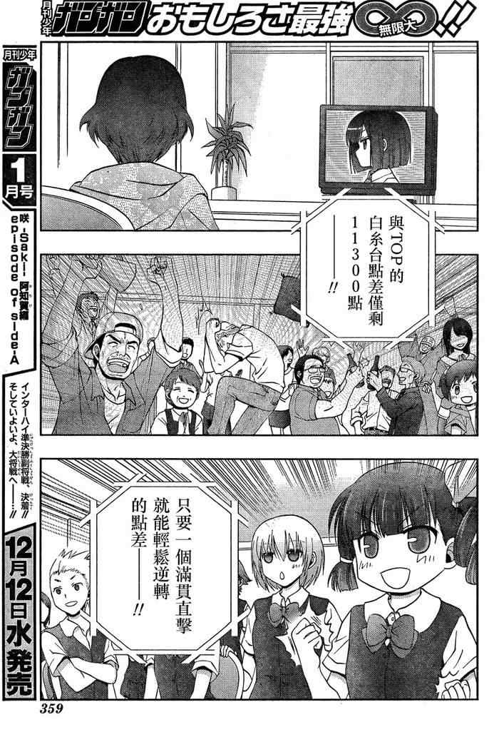 《天才麻将少女阿知贺篇》漫画最新章节第16话免费下拉式在线观看章节第【71】张图片