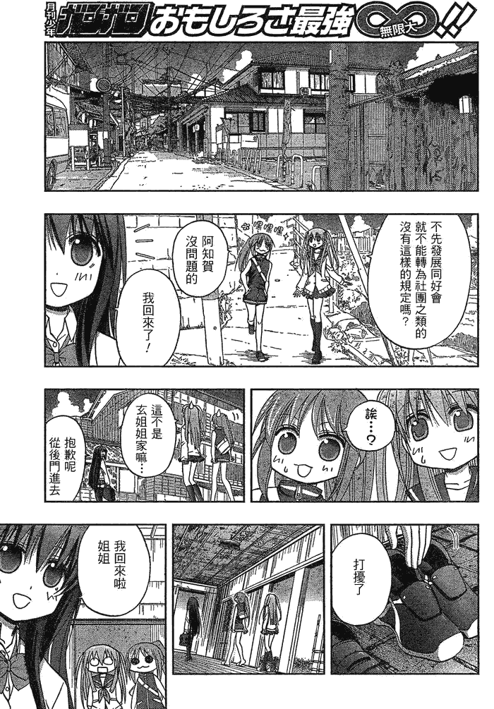 《天才麻将少女阿知贺篇》漫画最新章节第2话免费下拉式在线观看章节第【4】张图片