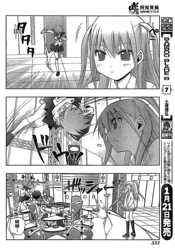 《天才麻将少女阿知贺篇》漫画最新章节第6话免费下拉式在线观看章节第【35】张图片