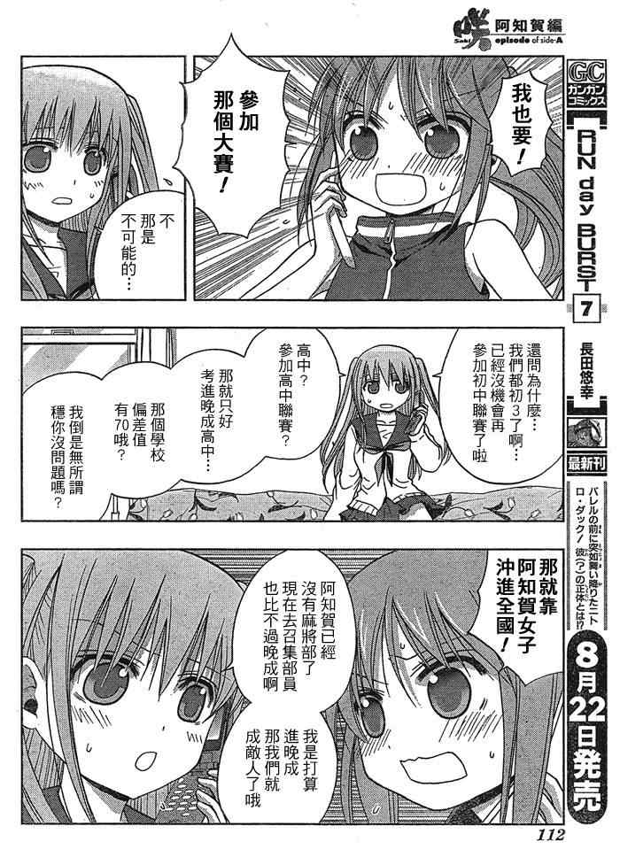 《天才麻将少女阿知贺篇》漫画最新章节第1话免费下拉式在线观看章节第【69】张图片