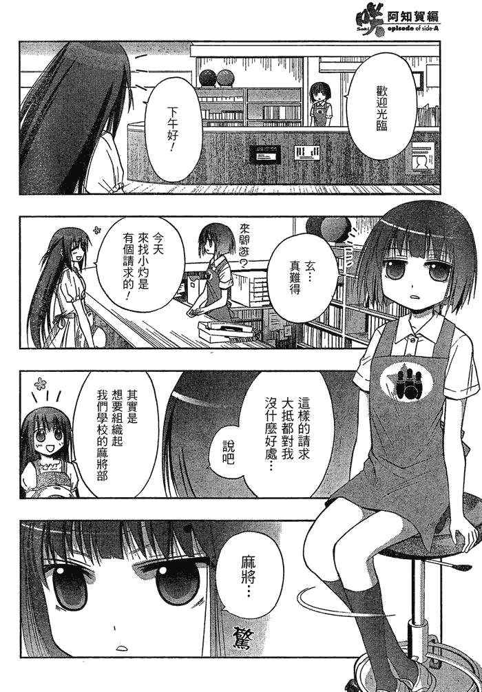 《天才麻将少女阿知贺篇》漫画最新章节第2话免费下拉式在线观看章节第【17】张图片