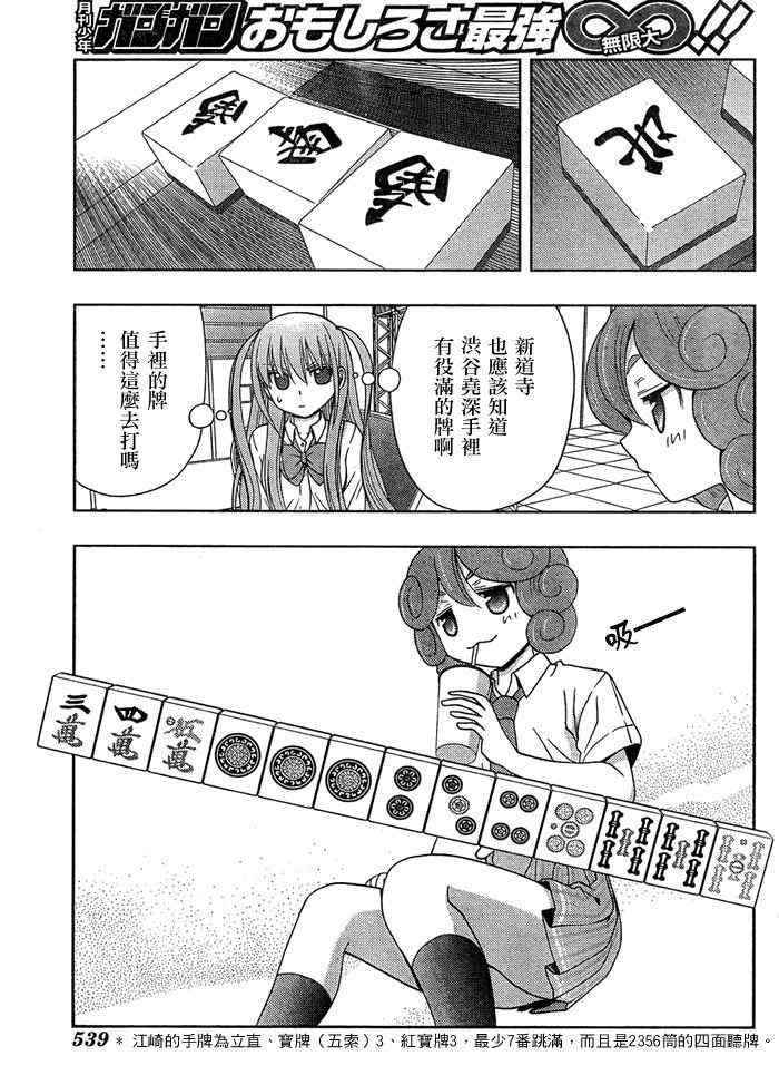 《天才麻将少女阿知贺篇》漫画最新章节第15话免费下拉式在线观看章节第【9】张图片