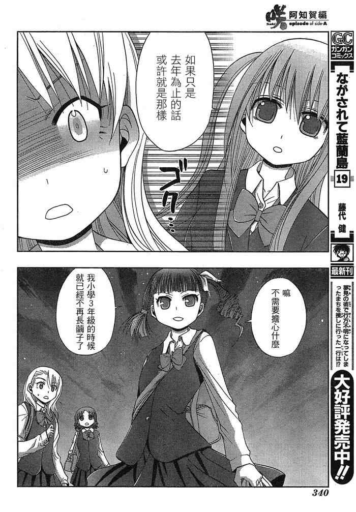 《天才麻将少女阿知贺篇》漫画最新章节第3话免费下拉式在线观看章节第【20】张图片