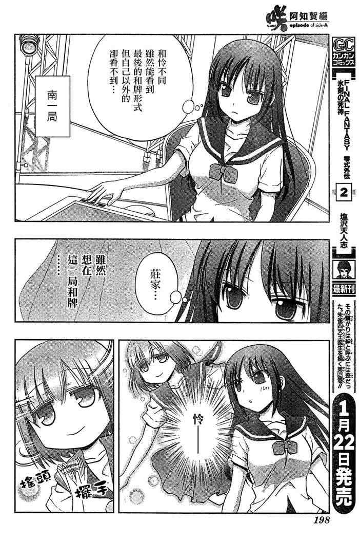 《天才麻将少女阿知贺篇》漫画最新章节第18话免费下拉式在线观看章节第【30】张图片