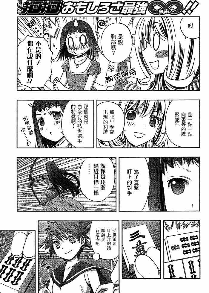 《天才麻将少女阿知贺篇》漫画最新章节第13话免费下拉式在线观看章节第【30】张图片