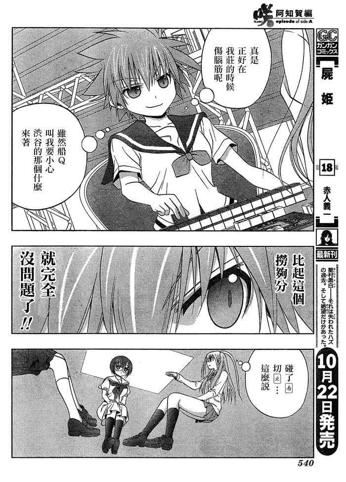 《天才麻将少女阿知贺篇》漫画最新章节第15话免费下拉式在线观看章节第【10】张图片