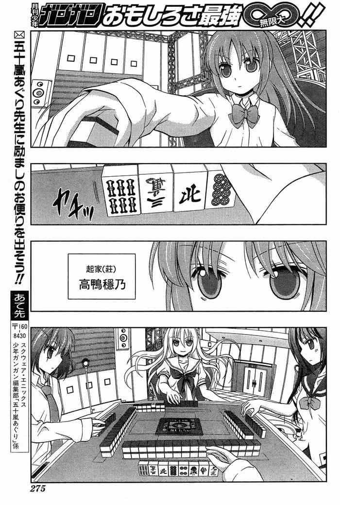 《天才麻将少女阿知贺篇》漫画最新章节第19话免费下拉式在线观看章节第【38】张图片