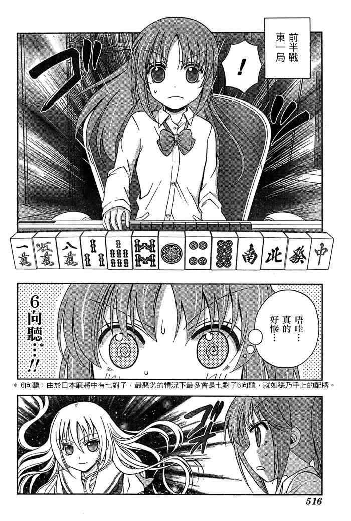 《天才麻将少女阿知贺篇》漫画最新章节第17话免费下拉式在线观看章节第【42】张图片