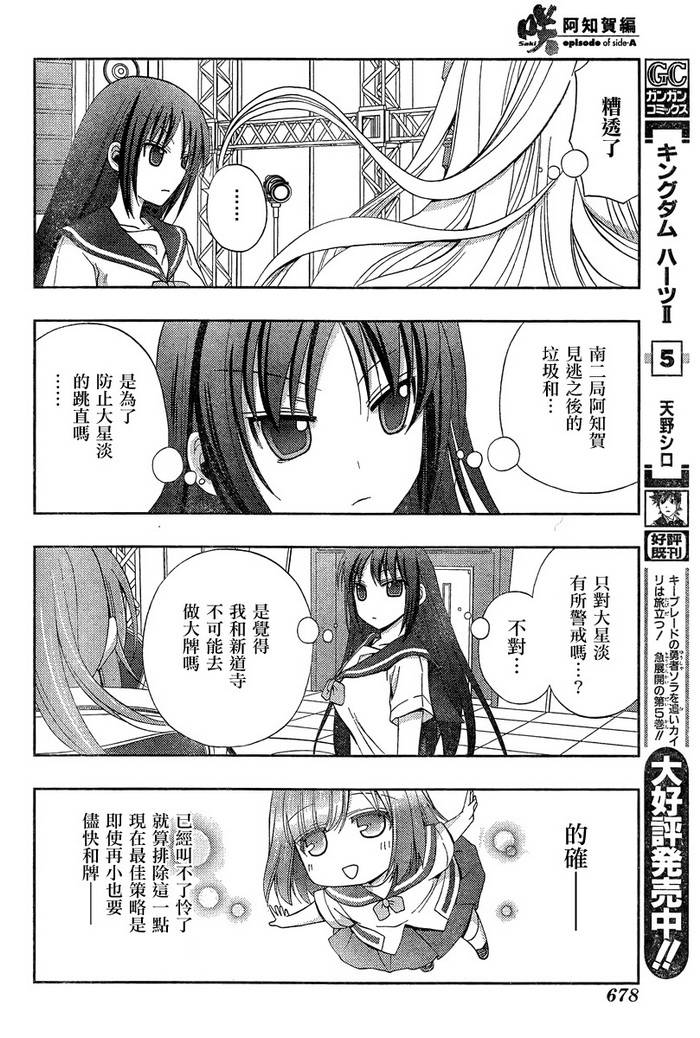 《天才麻将少女阿知贺篇》漫画最新章节第20话免费下拉式在线观看章节第【52】张图片