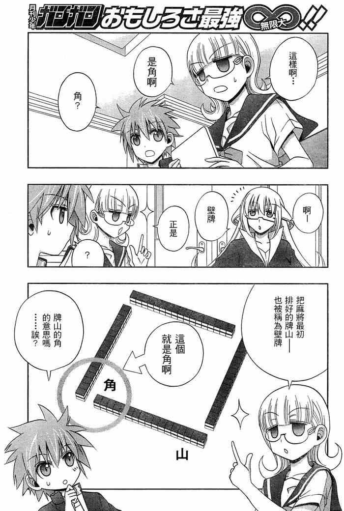 《天才麻将少女阿知贺篇》漫画最新章节第19话免费下拉式在线观看章节第【61】张图片