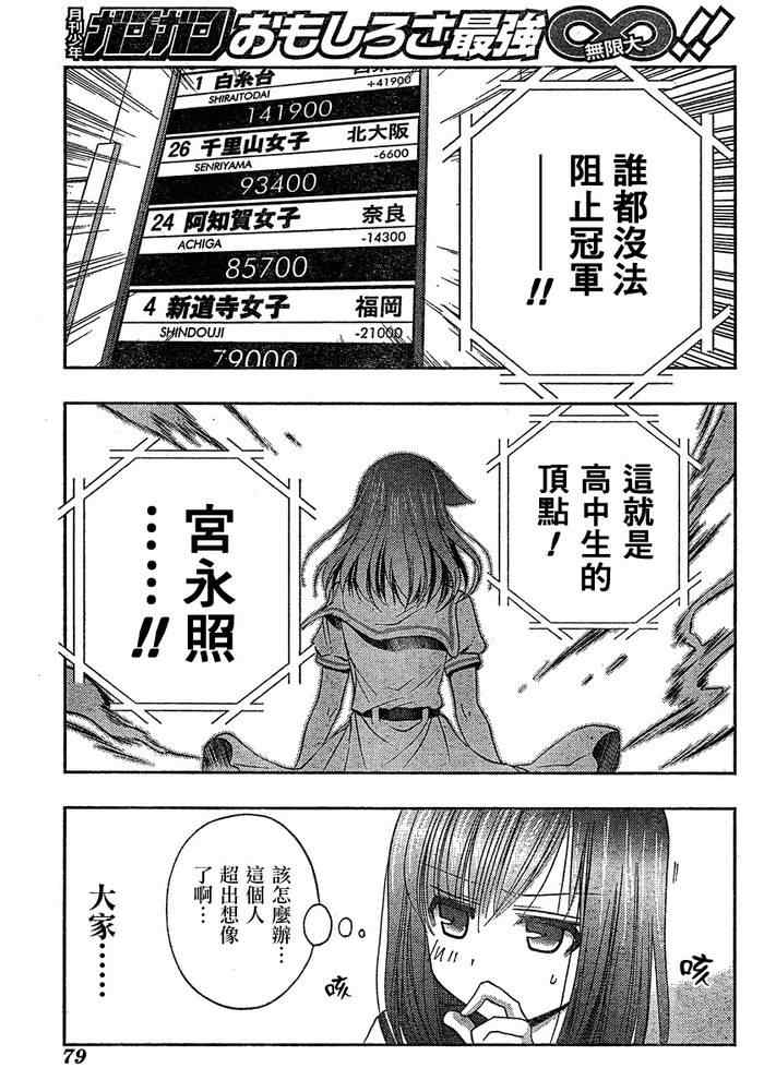 《天才麻将少女阿知贺篇》漫画最新章节第8话免费下拉式在线观看章节第【31】张图片