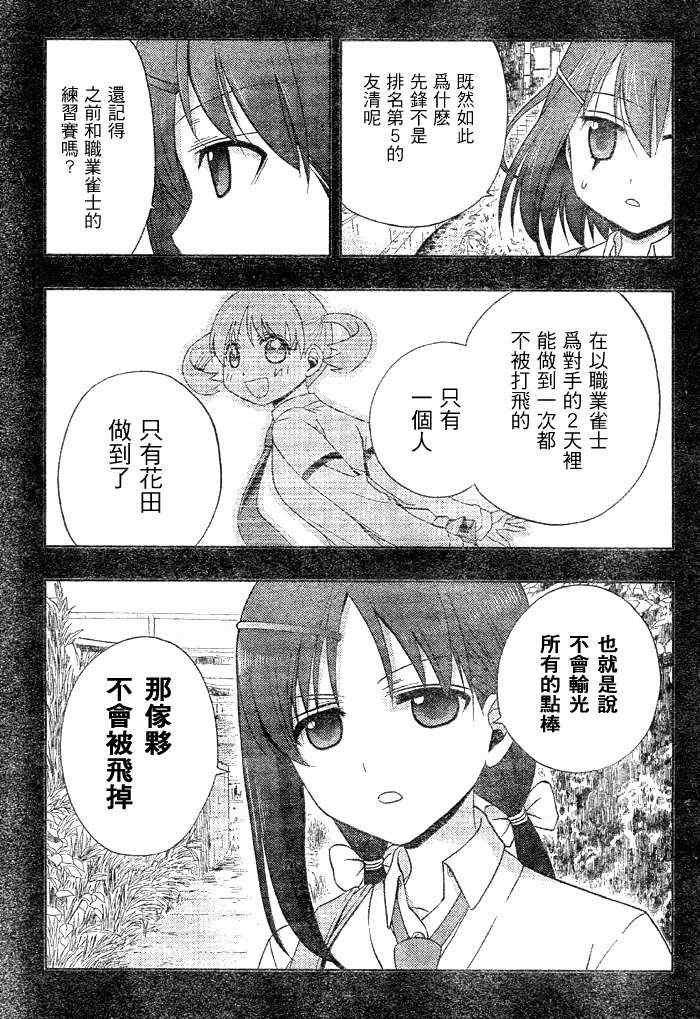 《天才麻将少女阿知贺篇》漫画最新章节第10话免费下拉式在线观看章节第【20】张图片