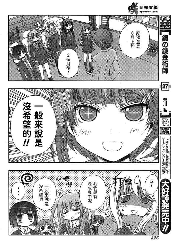 《天才麻将少女阿知贺篇》漫画最新章节第3话免费下拉式在线观看章节第【6】张图片