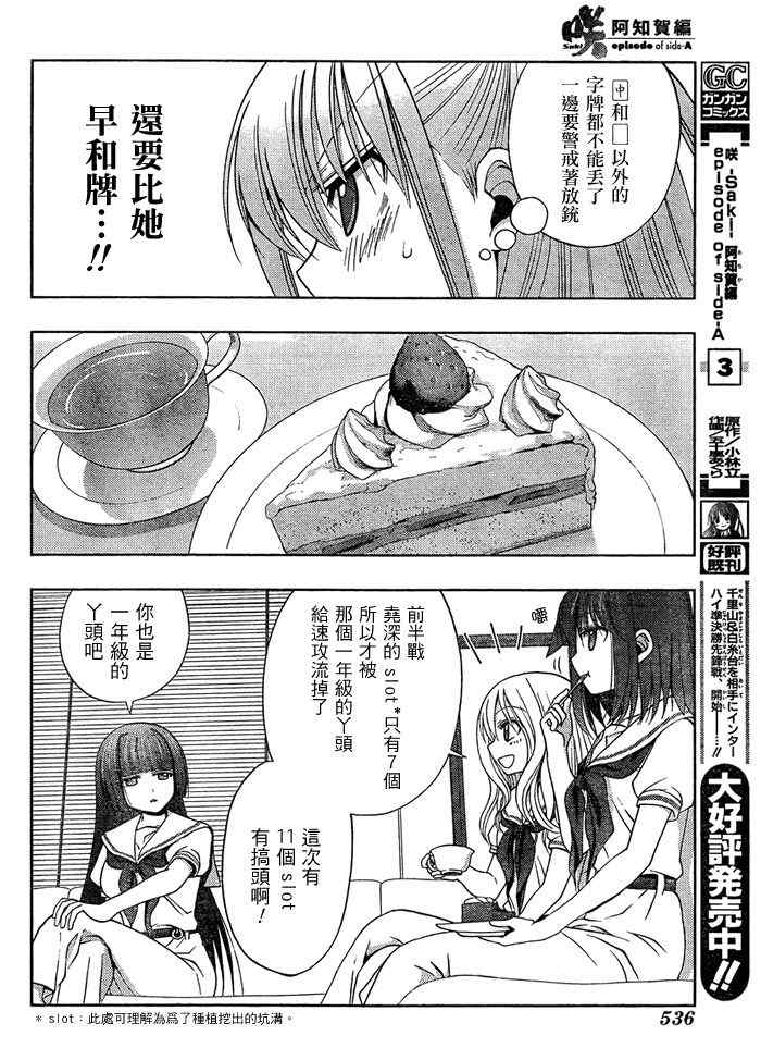 《天才麻将少女阿知贺篇》漫画最新章节第15话免费下拉式在线观看章节第【6】张图片