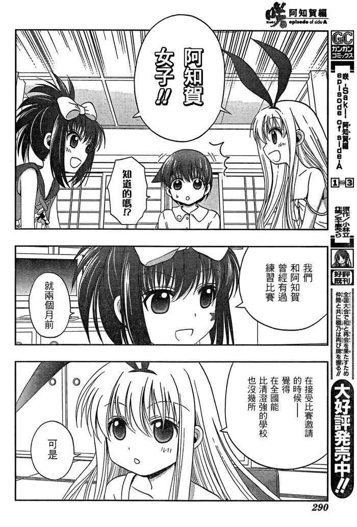 《天才麻将少女阿知贺篇》漫画最新章节第16话免费下拉式在线观看章节第【7】张图片