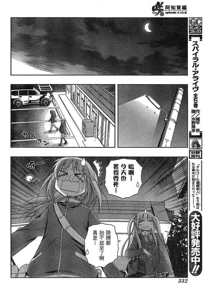 《天才麻将少女阿知贺篇》漫画最新章节第3话免费下拉式在线观看章节第【12】张图片