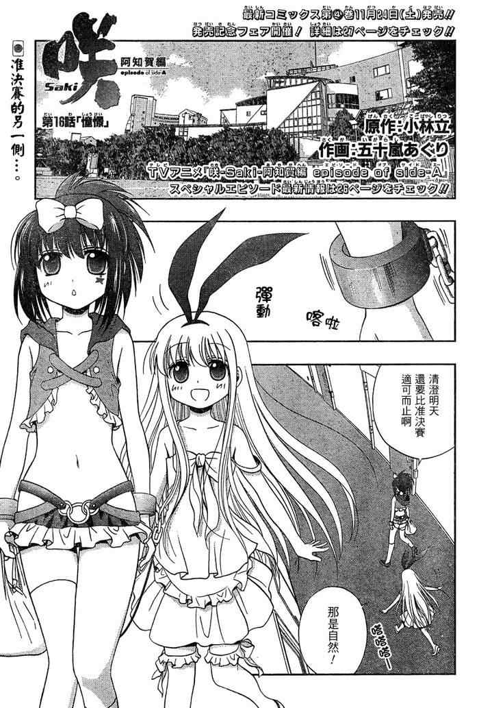 《天才麻将少女阿知贺篇》漫画最新章节第16话免费下拉式在线观看章节第【2】张图片