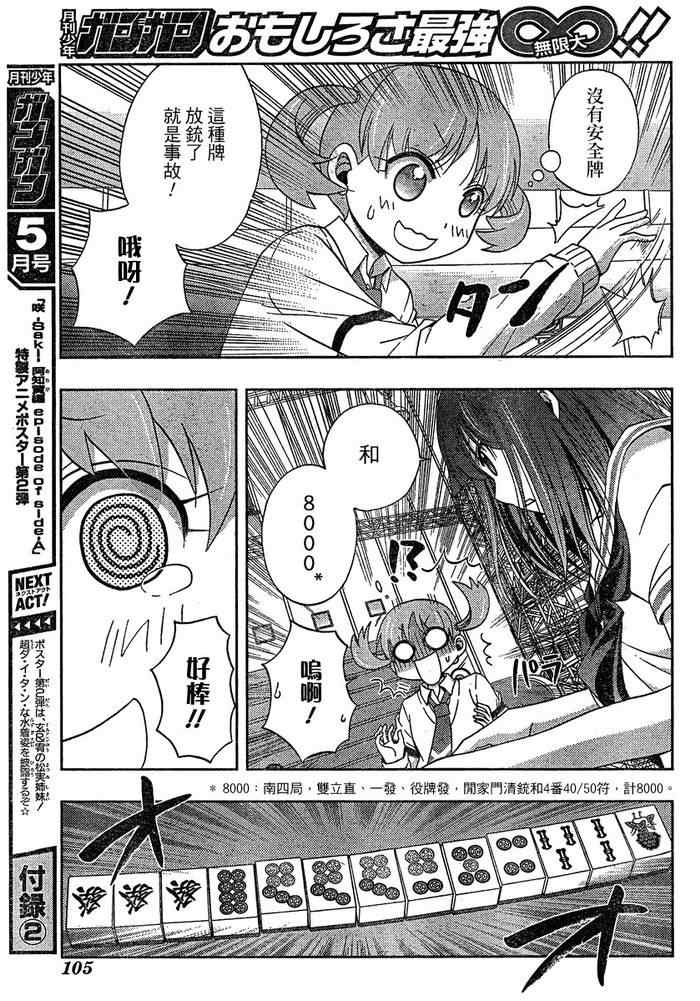 《天才麻将少女阿知贺篇》漫画最新章节第8话免费下拉式在线观看章节第【57】张图片