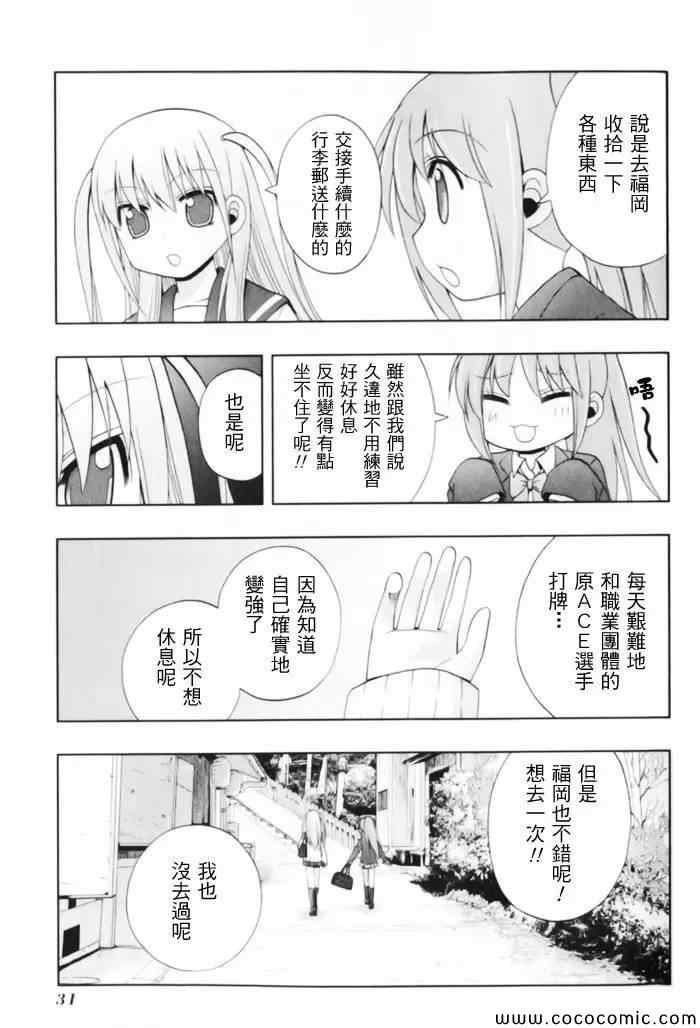 《天才麻将少女阿知贺篇》漫画最新章节第1卷免费下拉式在线观看章节第【33】张图片