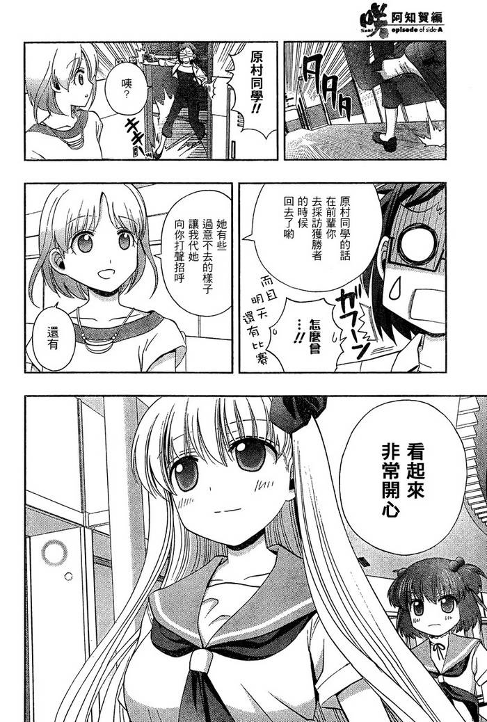 《天才麻将少女阿知贺篇》漫画最新章节第20话免费下拉式在线观看章节第【73】张图片