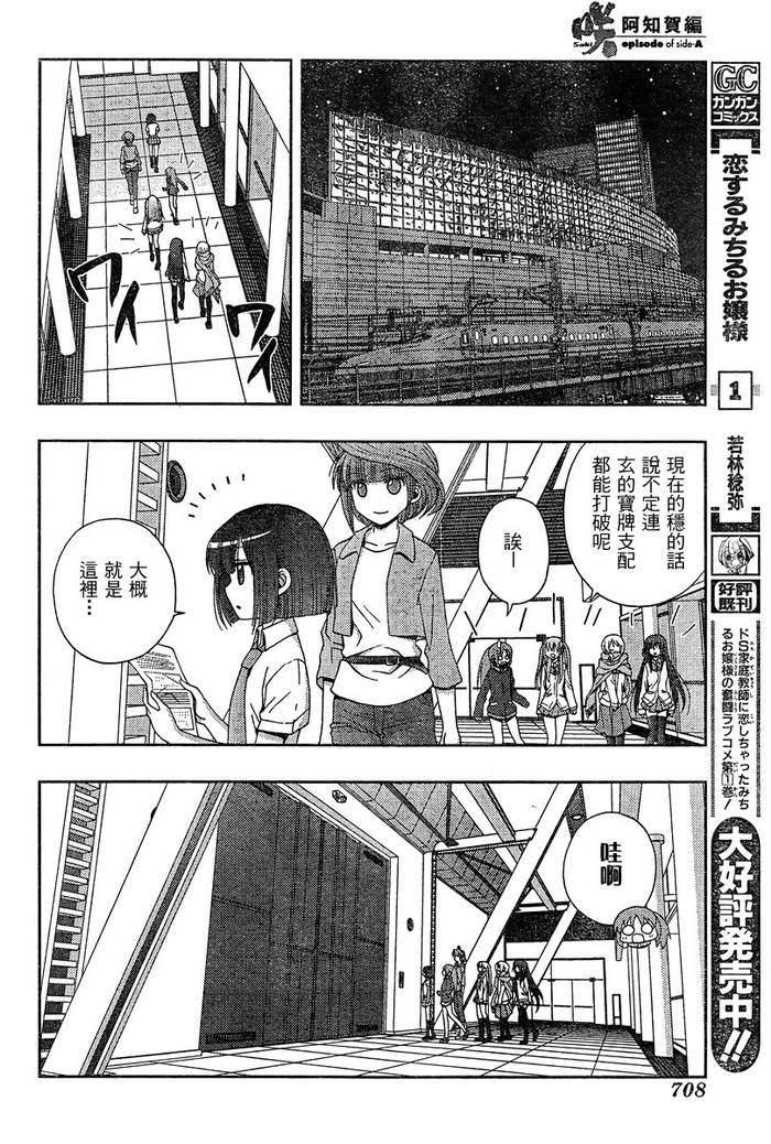 《天才麻将少女阿知贺篇》漫画最新章节第20话免费下拉式在线观看章节第【81】张图片