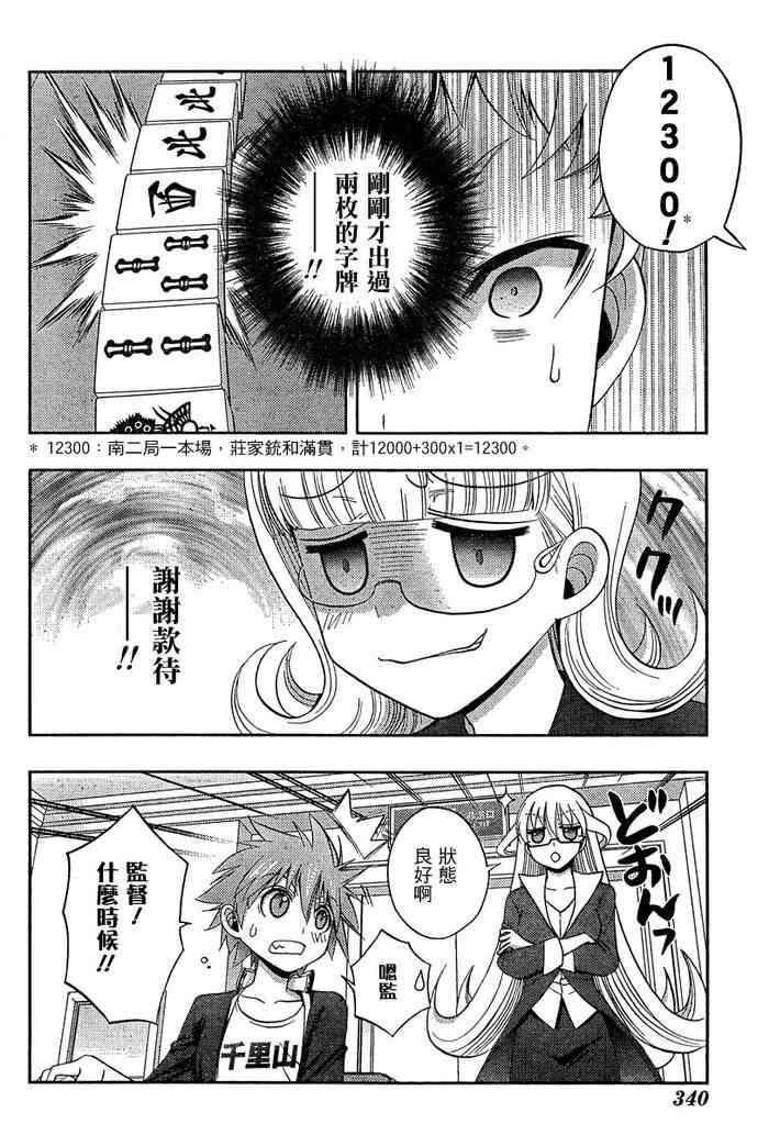 《天才麻将少女阿知贺篇》漫画最新章节第16话免费下拉式在线观看章节第【53】张图片