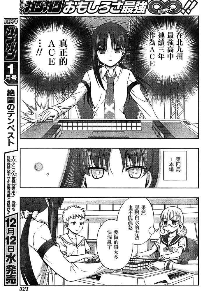 《天才麻将少女阿知贺篇》漫画最新章节第16话免费下拉式在线观看章节第【35】张图片