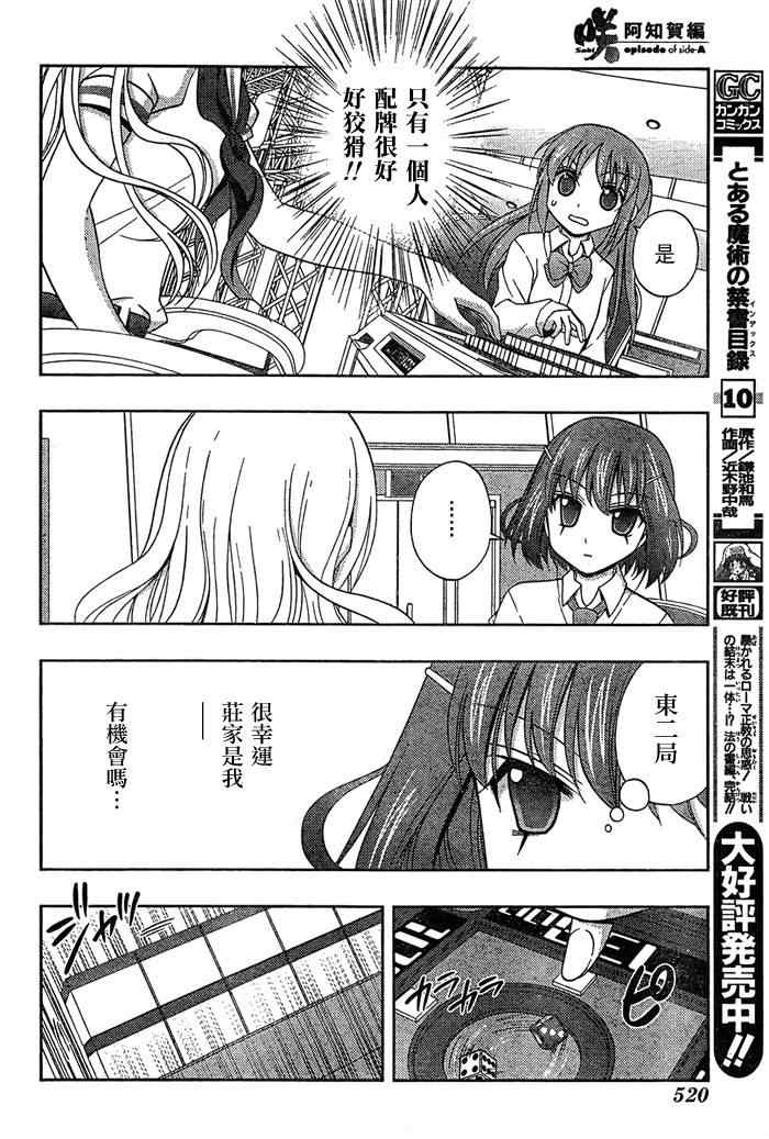 《天才麻将少女阿知贺篇》漫画最新章节第17话免费下拉式在线观看章节第【46】张图片