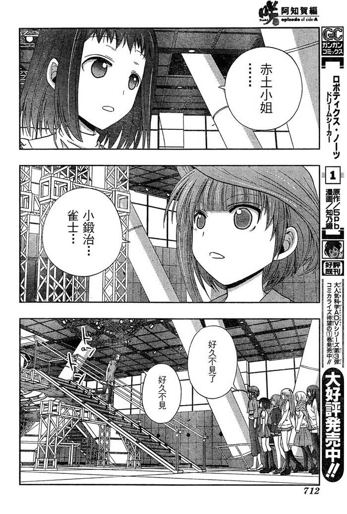 《天才麻将少女阿知贺篇》漫画最新章节第20话免费下拉式在线观看章节第【84】张图片