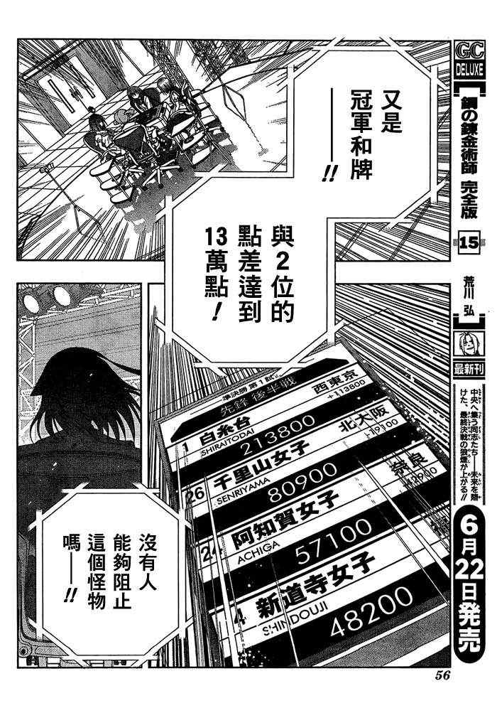 《天才麻将少女阿知贺篇》漫画最新章节第11话免费下拉式在线观看章节第【20】张图片