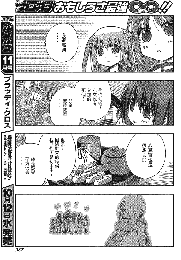 《天才麻将少女阿知贺篇》漫画最新章节第2话免费下拉式在线观看章节第【10】张图片