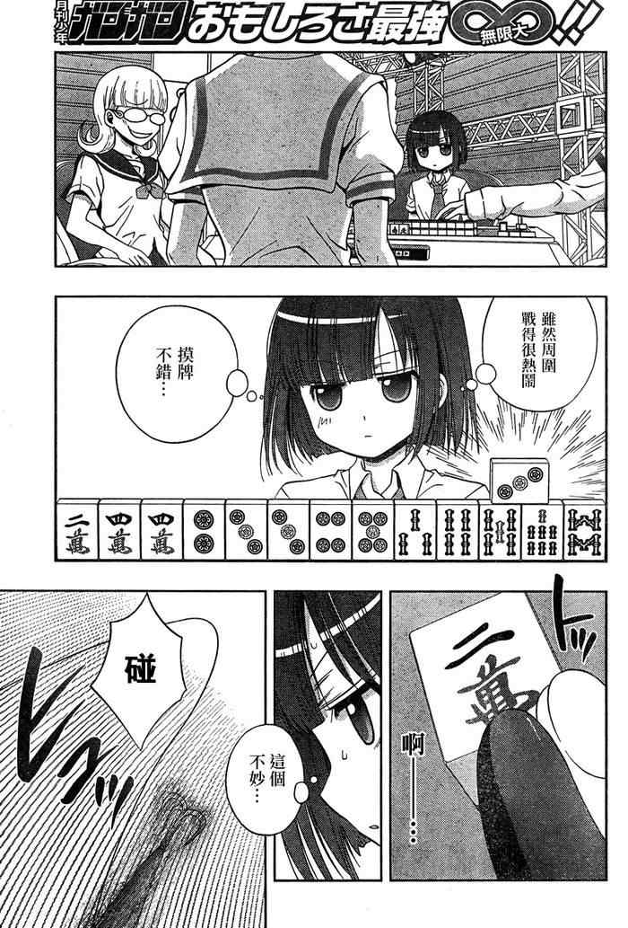 《天才麻将少女阿知贺篇》漫画最新章节第16话免费下拉式在线观看章节第【21】张图片