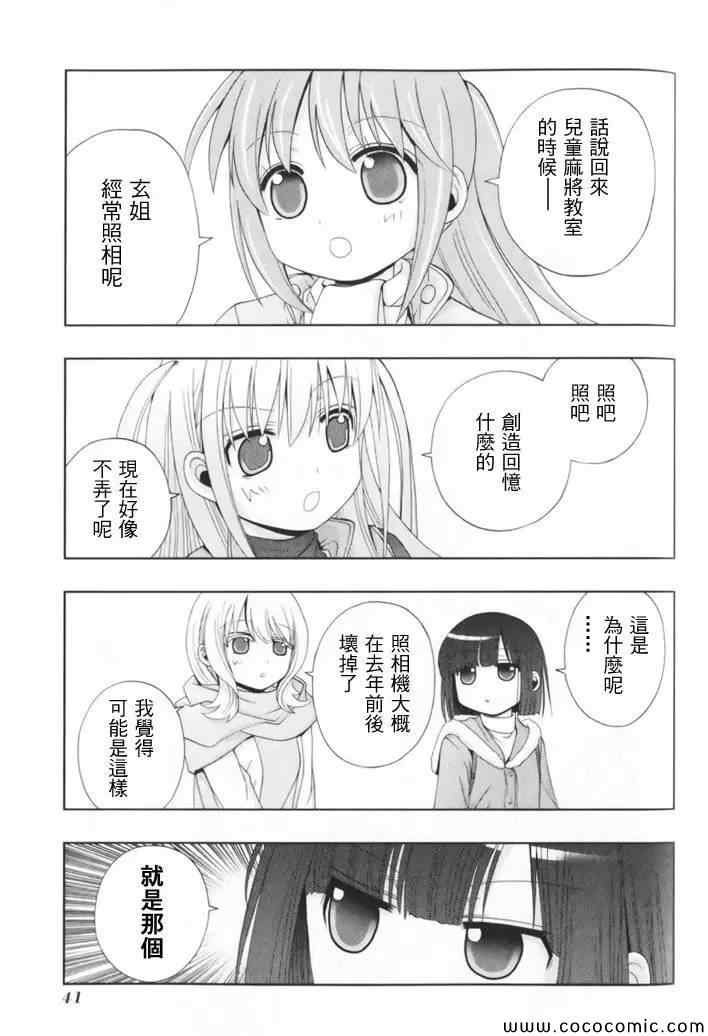 《天才麻将少女阿知贺篇》漫画最新章节第1卷免费下拉式在线观看章节第【43】张图片