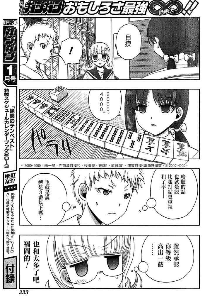 《天才麻将少女阿知贺篇》漫画最新章节第16话免费下拉式在线观看章节第【46】张图片