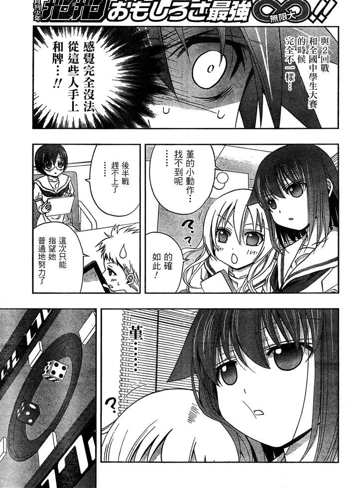 《天才麻将少女阿知贺篇》漫画最新章节第13话免费下拉式在线观看章节第【64】张图片