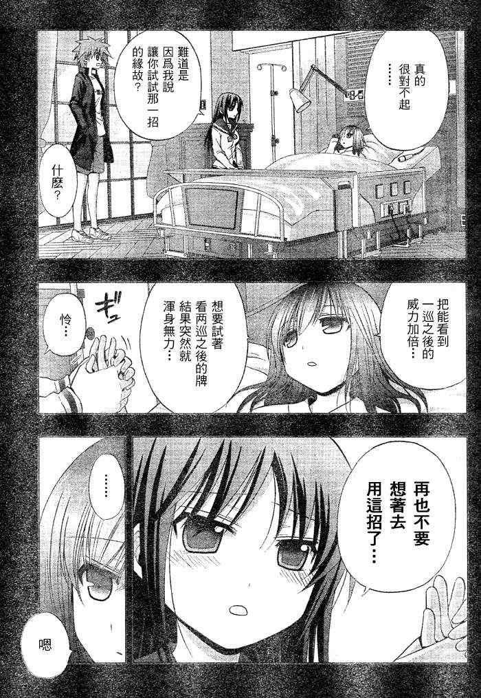 《天才麻将少女阿知贺篇》漫画最新章节第10话免费下拉式在线观看章节第【5】张图片