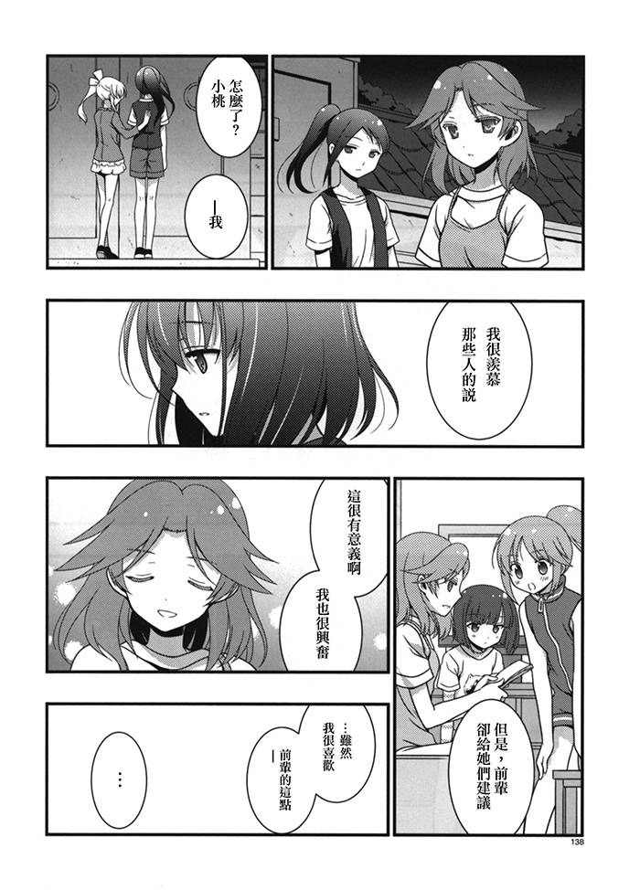 《天才麻将少女阿知贺篇》漫画最新章节咲Saki阿知贺篇 总集篇免费下拉式在线观看章节第【12】张图片
