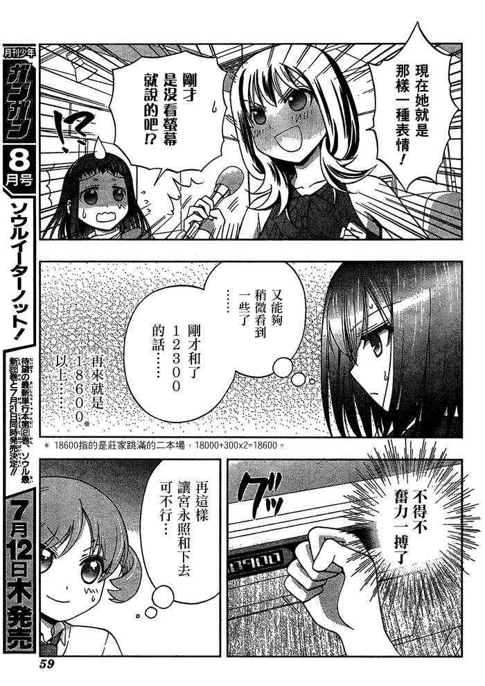 《天才麻将少女阿知贺篇》漫画最新章节第11话免费下拉式在线观看章节第【23】张图片