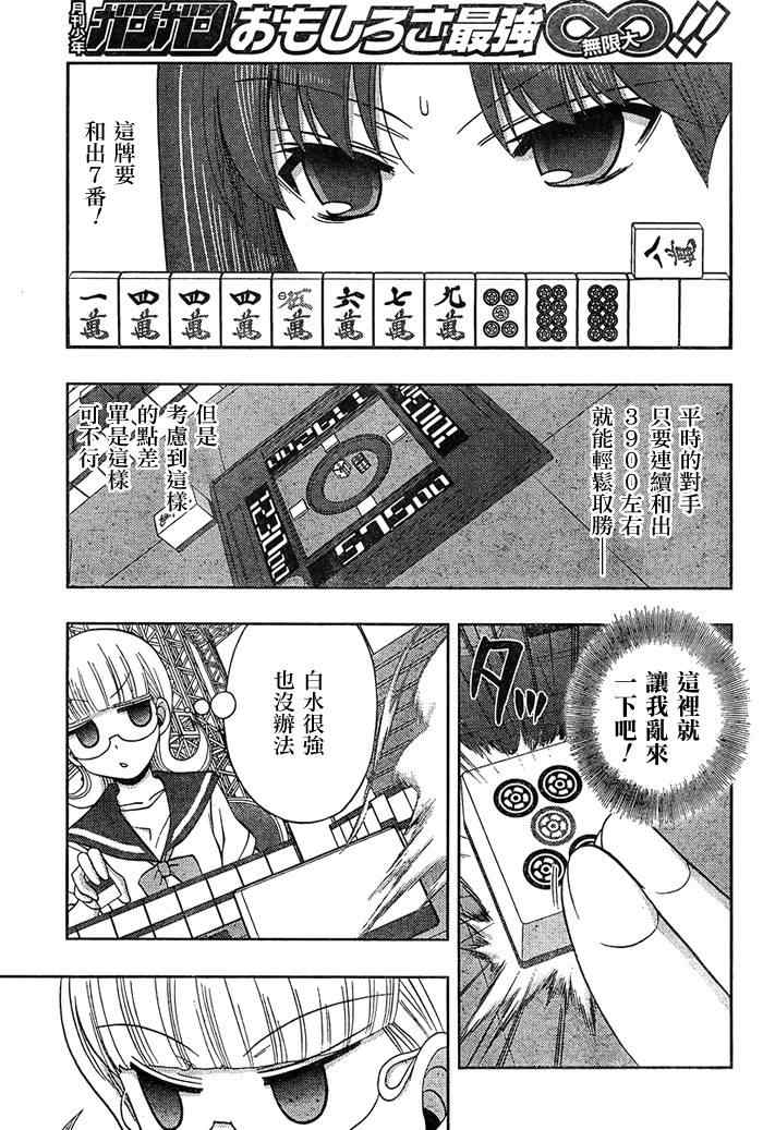 《天才麻将少女阿知贺篇》漫画最新章节第17话免费下拉式在线观看章节第【5】张图片