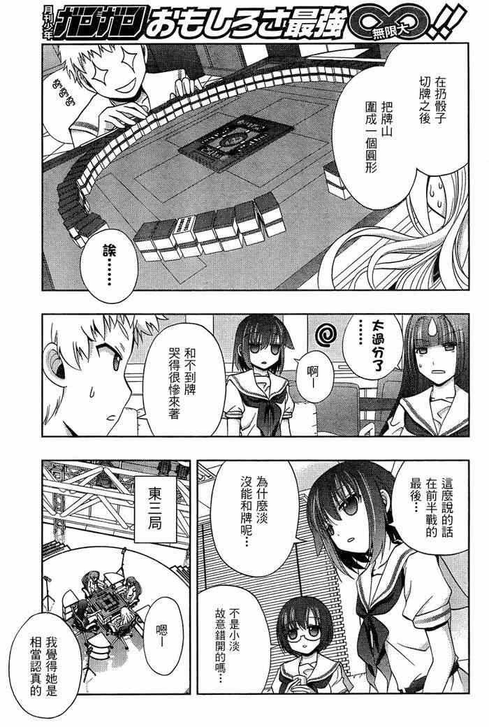 《天才麻将少女阿知贺篇》漫画最新章节第19话免费下拉式在线观看章节第【53】张图片