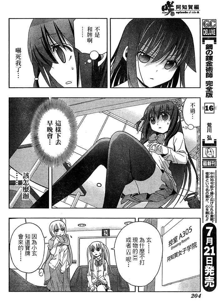 《天才麻将少女阿知贺篇》漫画最新章节第12话免费下拉式在线观看章节第【8】张图片