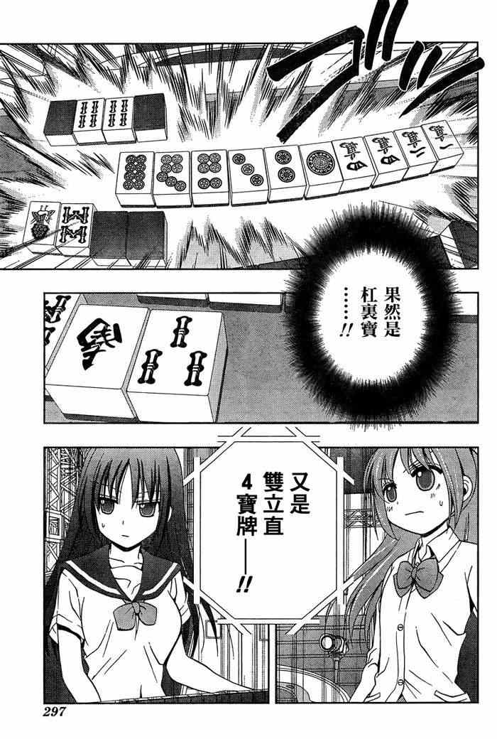 《天才麻将少女阿知贺篇》漫画最新章节第19话免费下拉式在线观看章节第【59】张图片