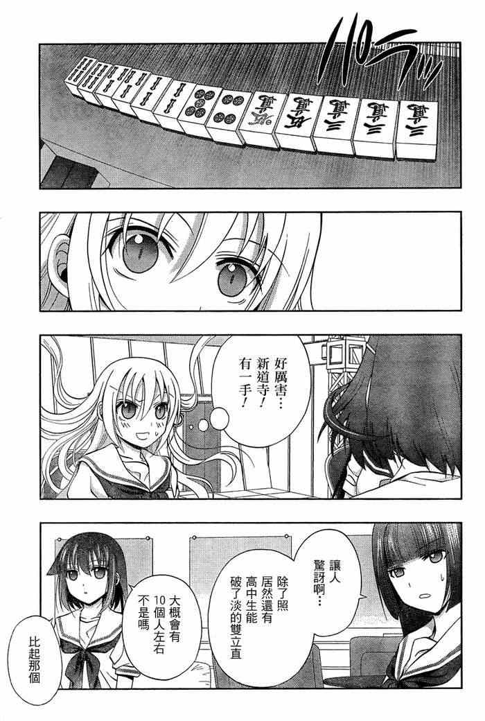 《天才麻将少女阿知贺篇》漫画最新章节第19话免费下拉式在线观看章节第【51】张图片