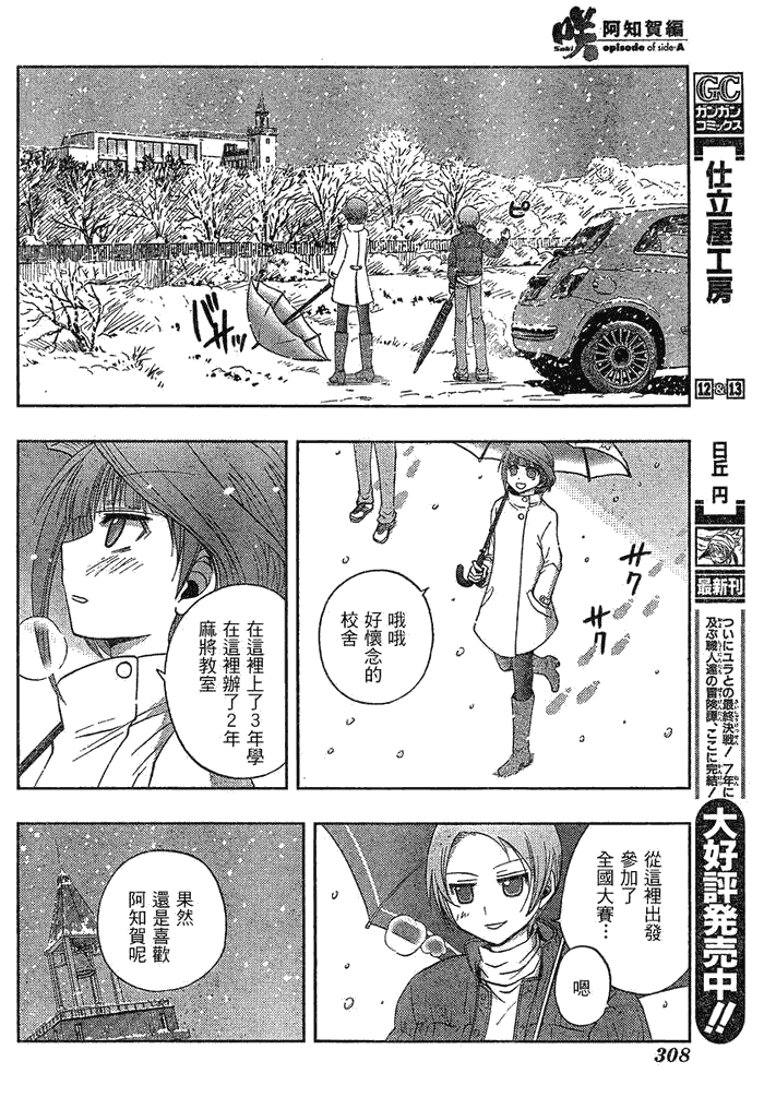 《天才麻将少女阿知贺篇》漫画最新章节第2话免费下拉式在线观看章节第【31】张图片