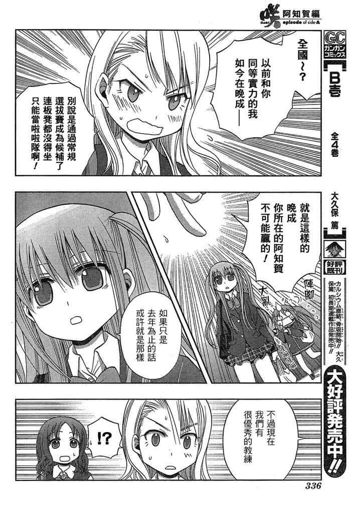 《天才麻将少女阿知贺篇》漫画最新章节第3话免费下拉式在线观看章节第【16】张图片