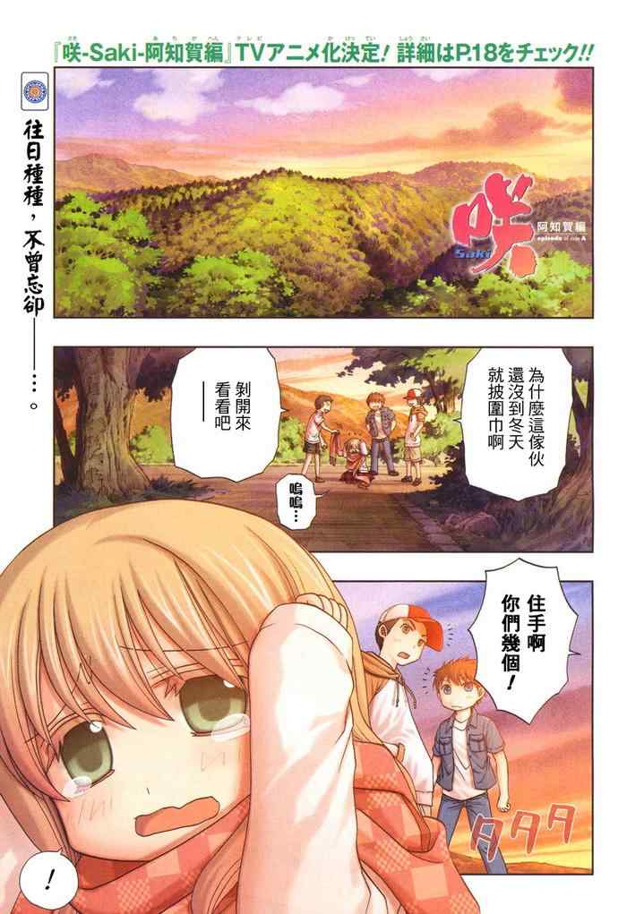 《天才麻将少女阿知贺篇》漫画最新章节第6话免费下拉式在线观看章节第【2】张图片