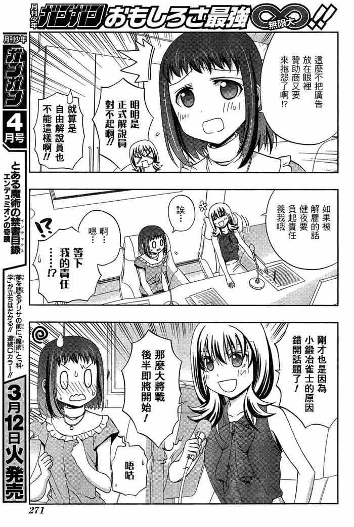 《天才麻将少女阿知贺篇》漫画最新章节第19话免费下拉式在线观看章节第【35】张图片