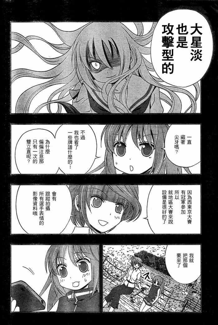 《天才麻将少女阿知贺篇》漫画最新章节第19话免费下拉式在线观看章节第【5】张图片